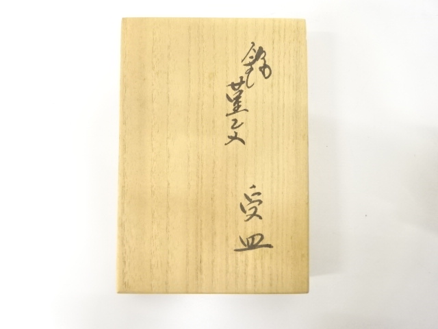  人間国宝　十四代　酒井田柿右衛門造　錦　花文　受皿　5客揃